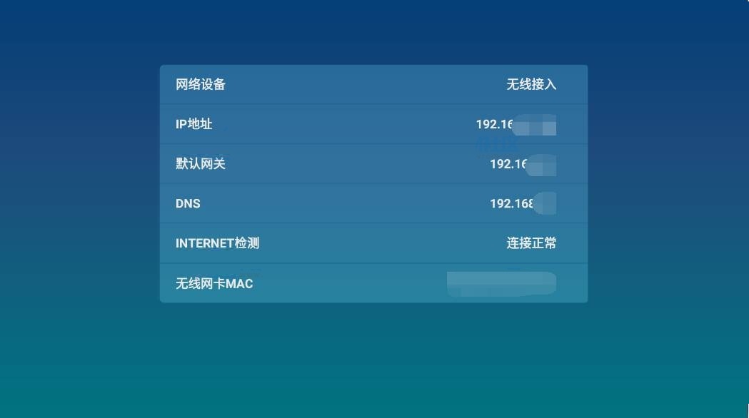 长虹电视系统-网络设置篇插图2