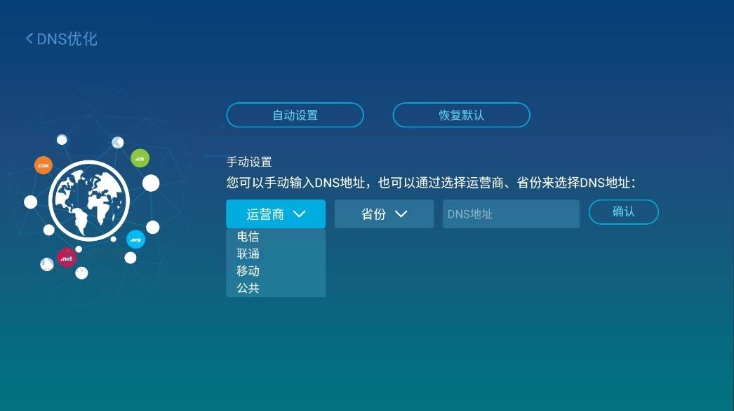 长虹电视系统-网络设置篇插图5