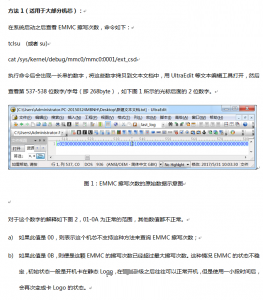 如何查看EMMC擦写次数和EMMC使用寿命是否到期的方法教程插图 如何查看EMMC擦写次数和EMMC使用寿命是否到期的方法教程