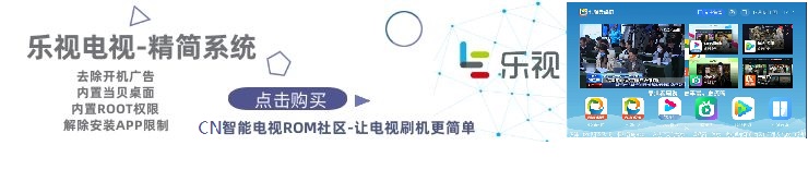 乐视精简版刷机包