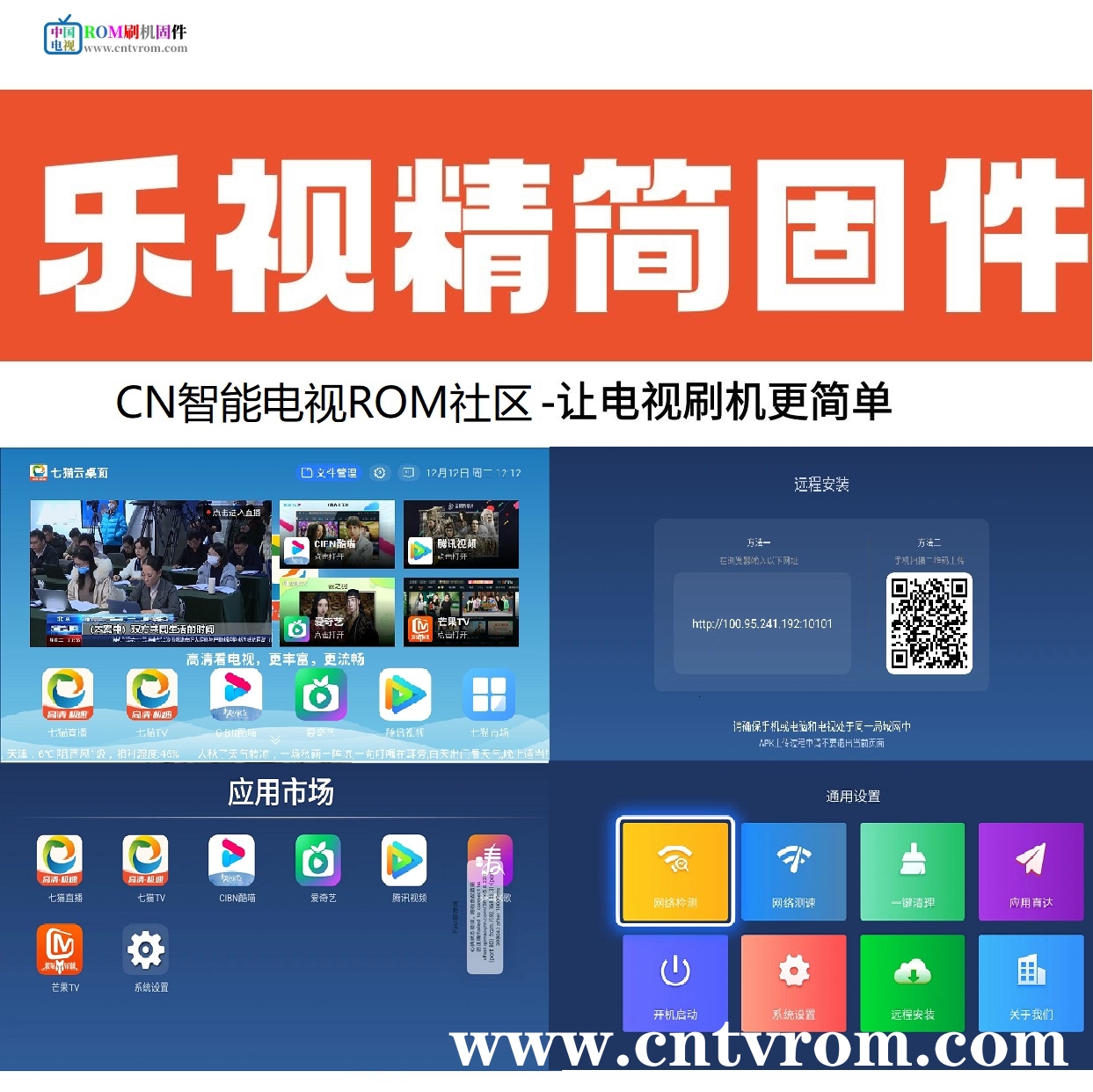 乐视X3-40精简系统固件包七猫云桌面内置ROOT权限去除开机广告系统刷机包