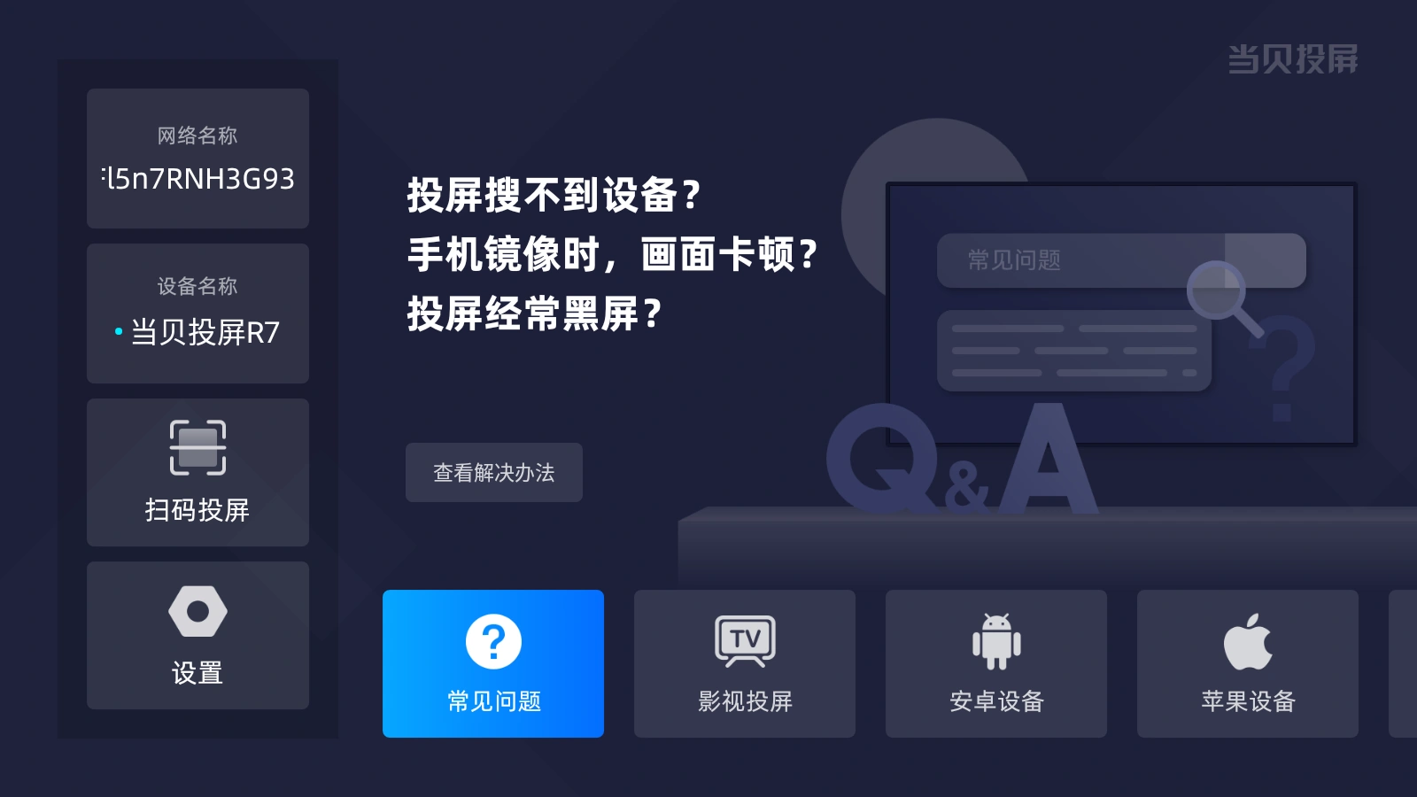 电视直播软件不能看解决方法，电视家无法观看解决方法！插图1
